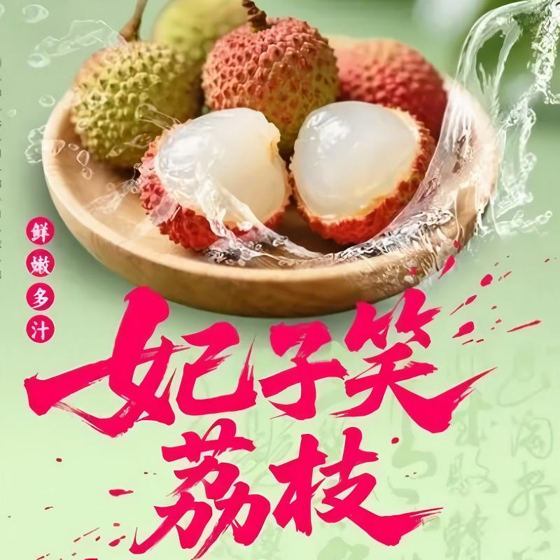 妃子笑荔枝