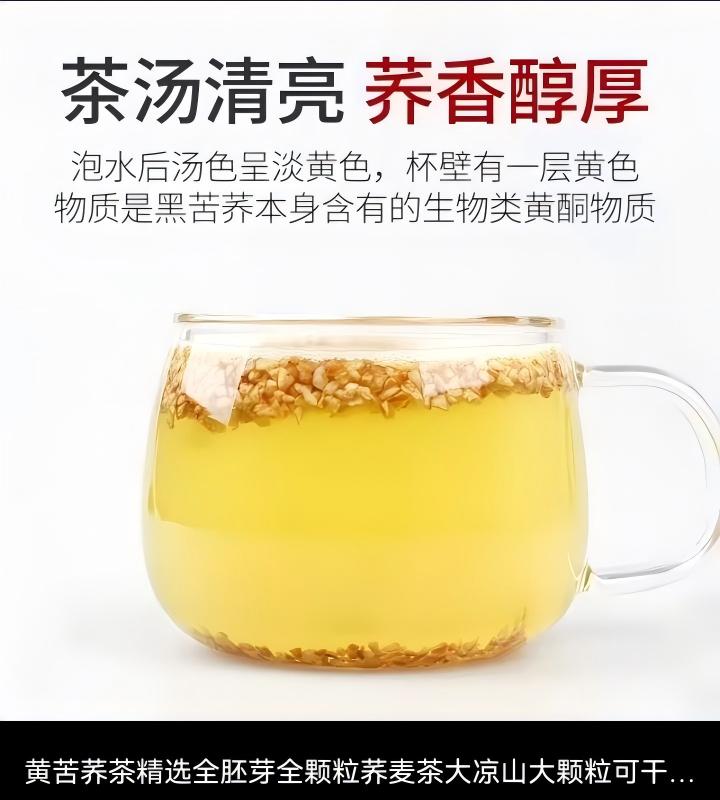 黄苦荞(四川大凉山) - 图片 5