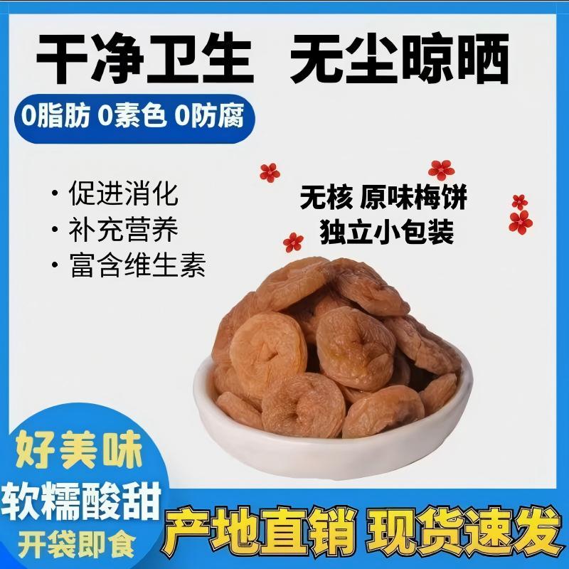日式梅饼无核话梅干 - 图片 8