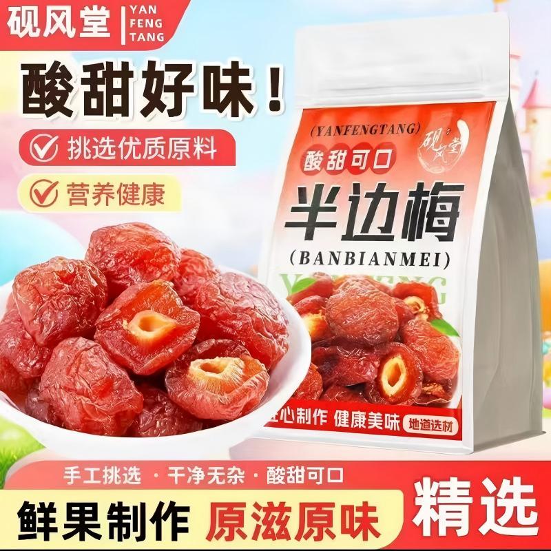 半边梅（特大）