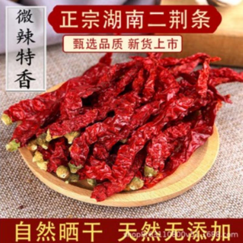 正宗湖南干辣椒（粉/二荆条/小米椒/魔鬼椒）