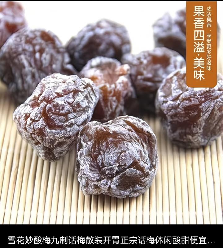 雪花妙酸九制话梅 - 图片 3