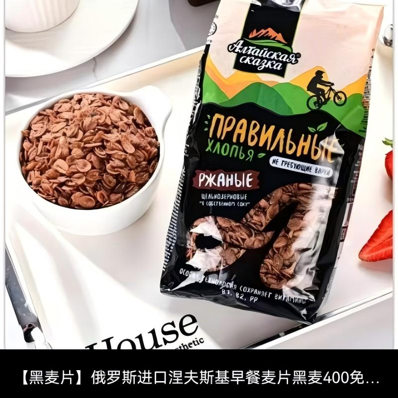 黑麦片（俄罗斯进口涅夫斯基早餐麦片）