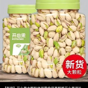 开心果(熟)