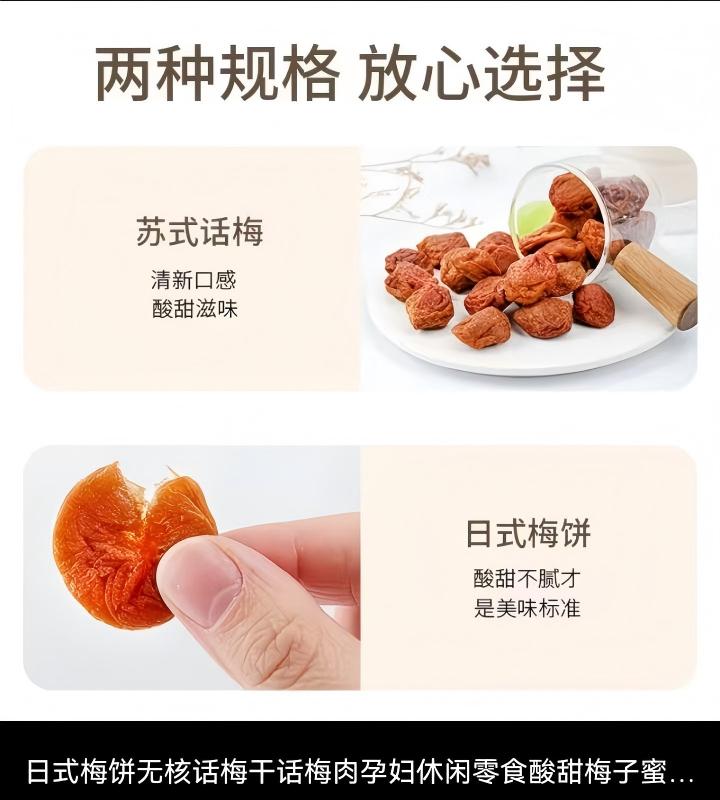 日式梅饼无核话梅干 - 图片 6