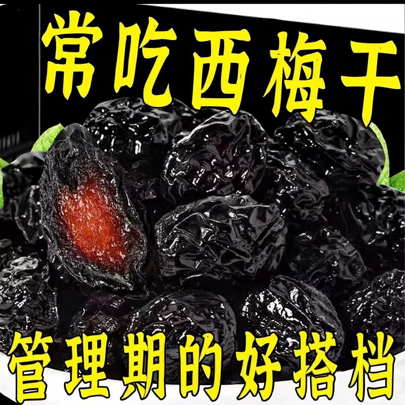 新疆西梅干
