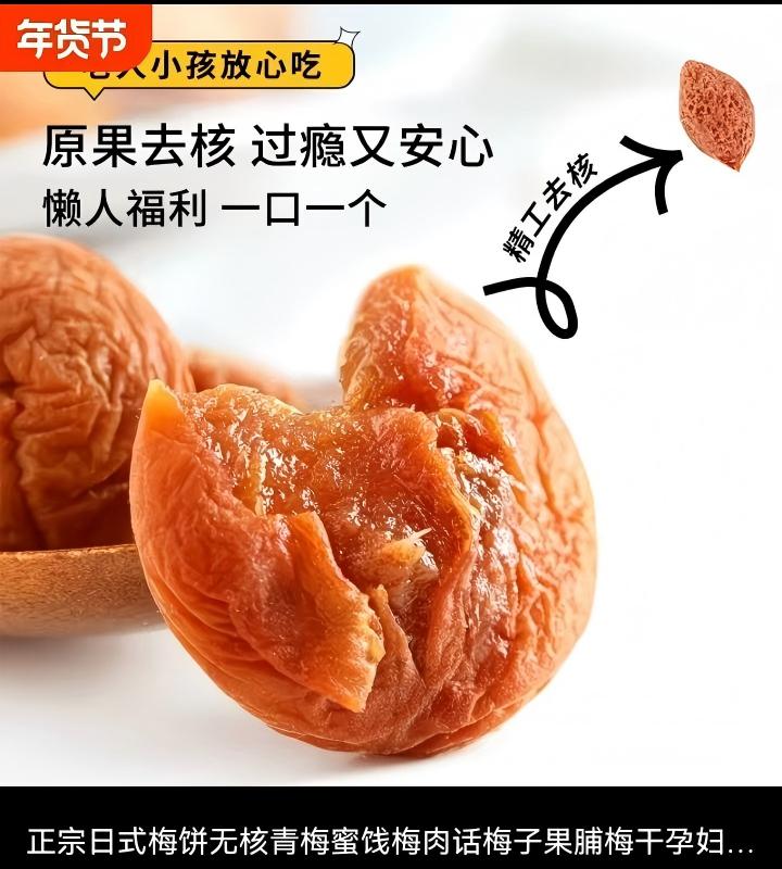 日式梅饼无核话梅干 - 图片 2
