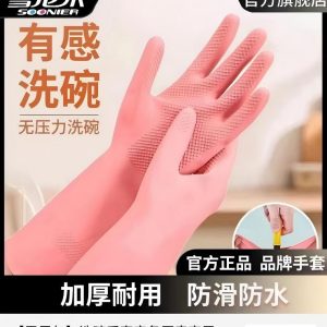 洗碗手套【樱花粉】