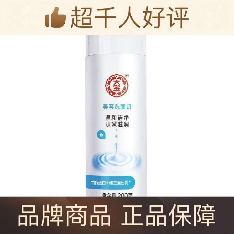 大宝洗面奶【官方正品】