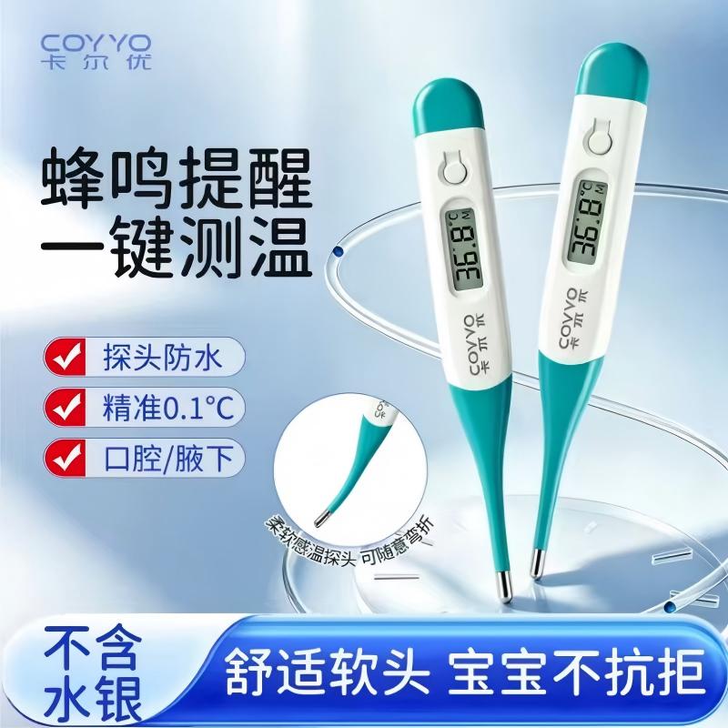 卡尔优电子体温计【官方正品】