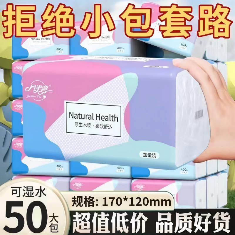月半弯抽纸【品牌认证】