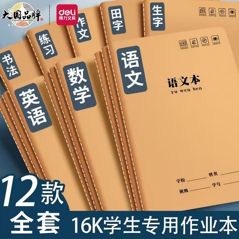 牛皮封面学生作业本16K加厚【老店-正品】