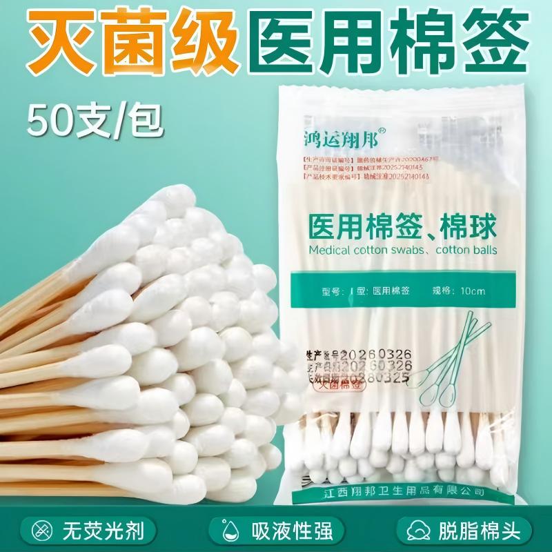 灭菌面签【正品-单头】