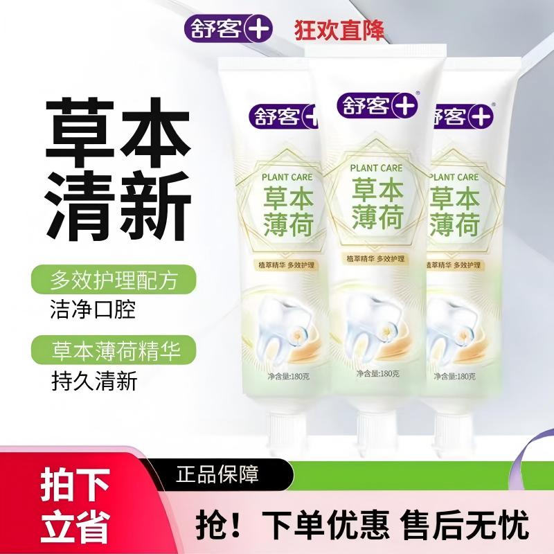 舒客牙膏【正宗-品类多】