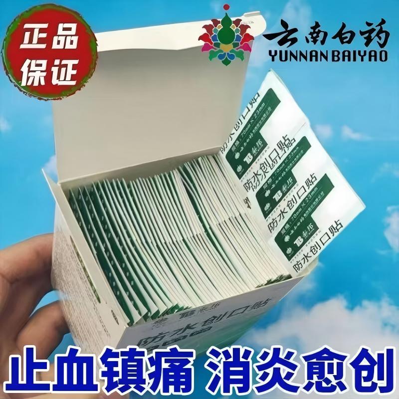 云南白药创可贴【正品-防水】