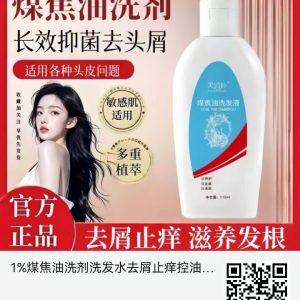 煤焦油洗发剂【长效抑菌去头屑】推荐【真是好东西】