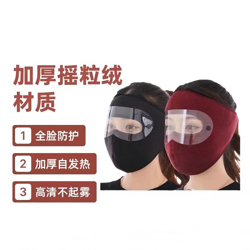 冬季骑行保暖面罩【摇粒绒】