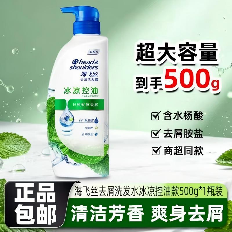 海飞丝去屑洗发水【官方正品】