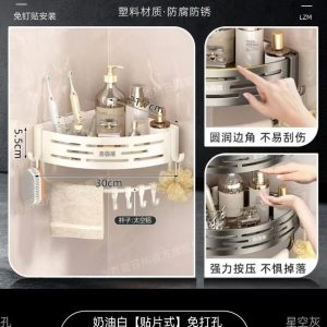 转角置物架【贴片式/免打孔】