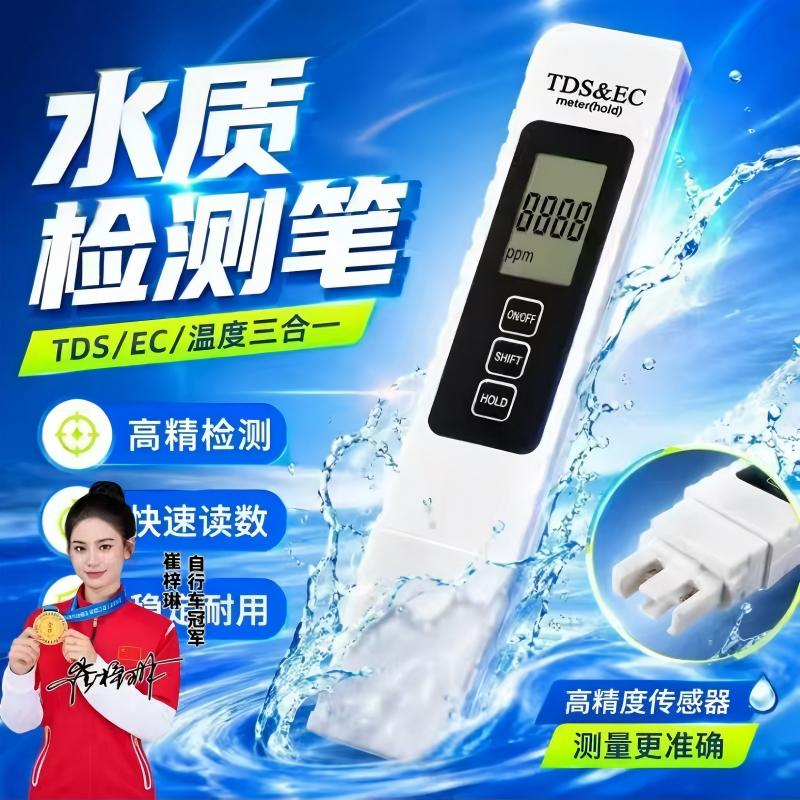 水质检测笔