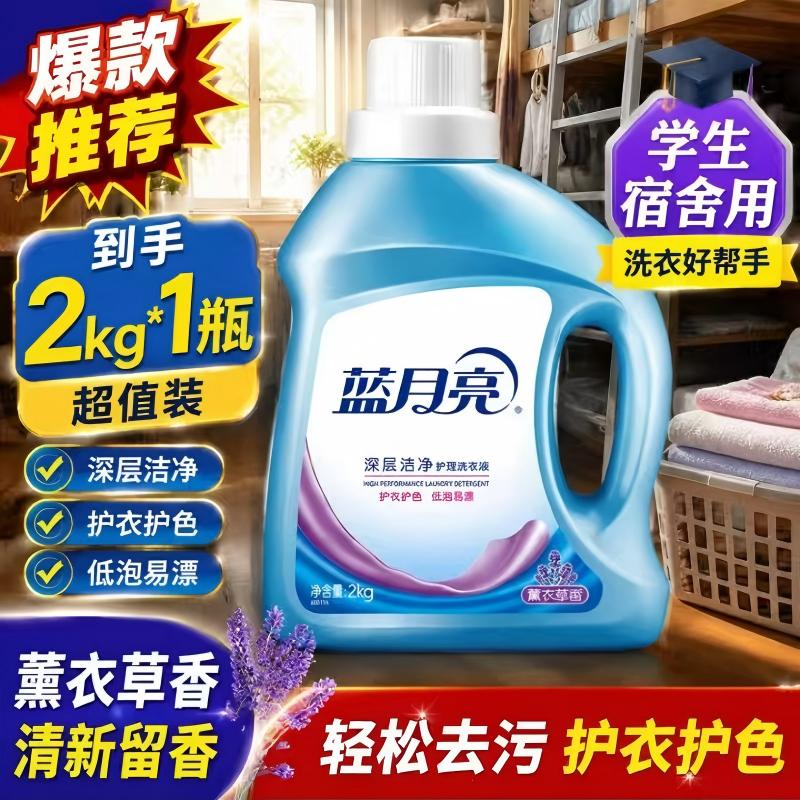 蓝月亮洗衣液【官方正品】