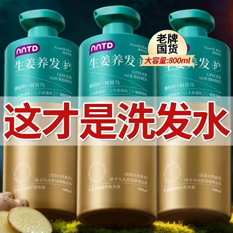生姜洗发水【旗舰店老牌国货】