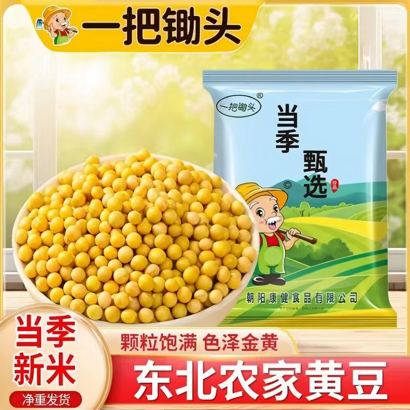 东北黄豆【非转基因-发芽率85%】