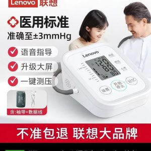 血压测量仪/家用电子血压计【联想】