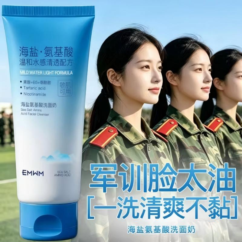 海盐氨基酸洗面奶【正品-老国货】