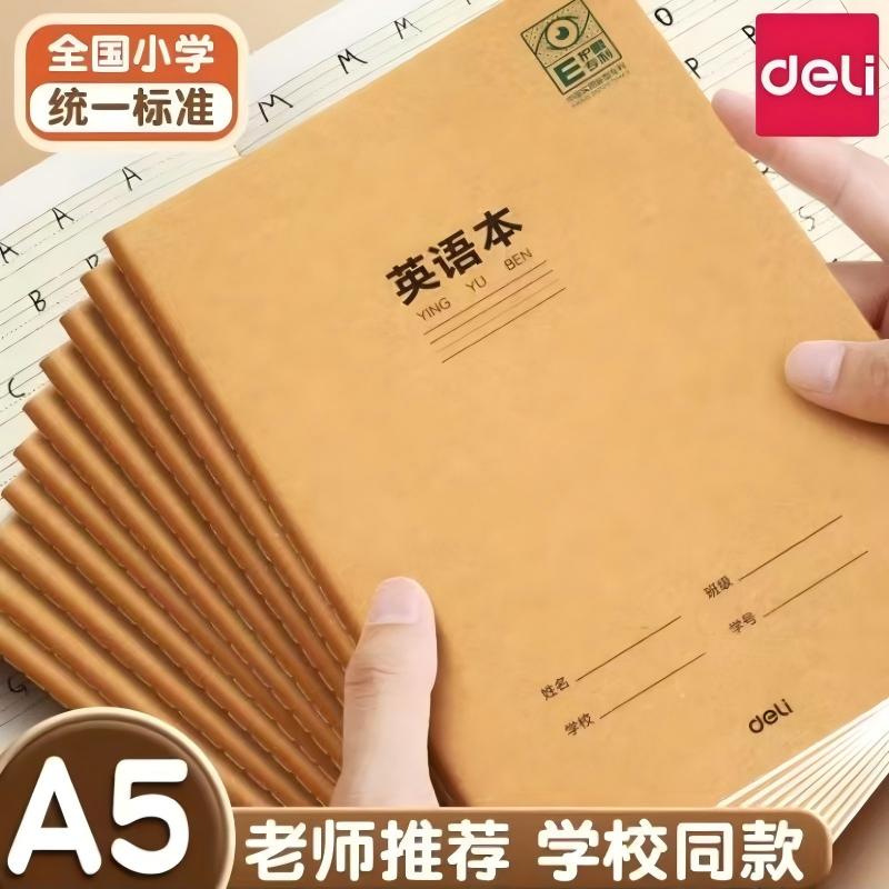 A5【得力】加厚护眼英语簿