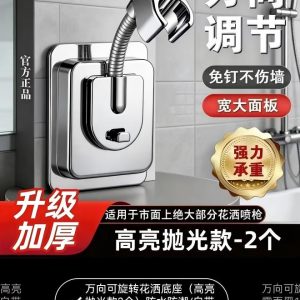 花洒支架（免打孔-万象调节-官方正品）