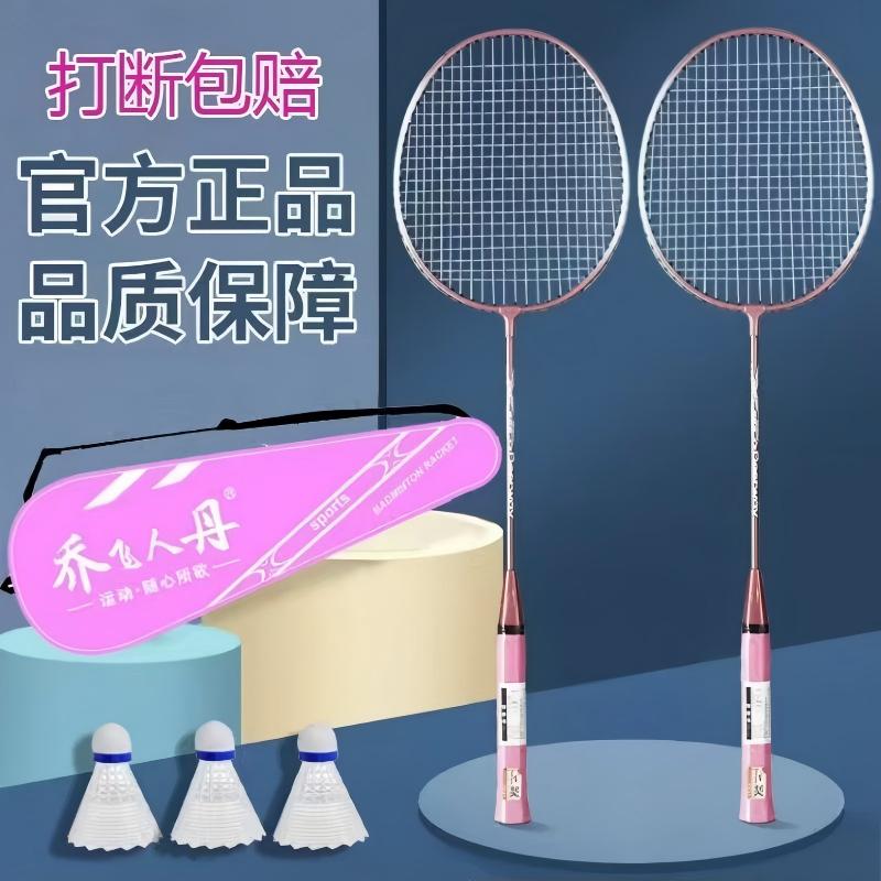 乔飞人丹羽毛球拍【冠军赛用指定用拍】