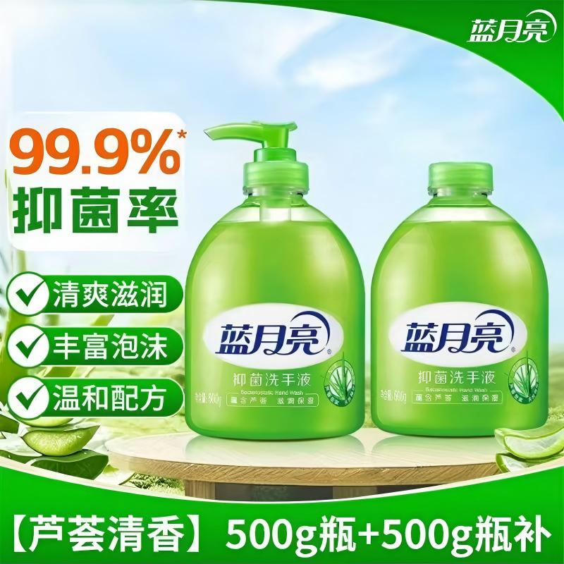 蓝月亮洗手液【官方正品】