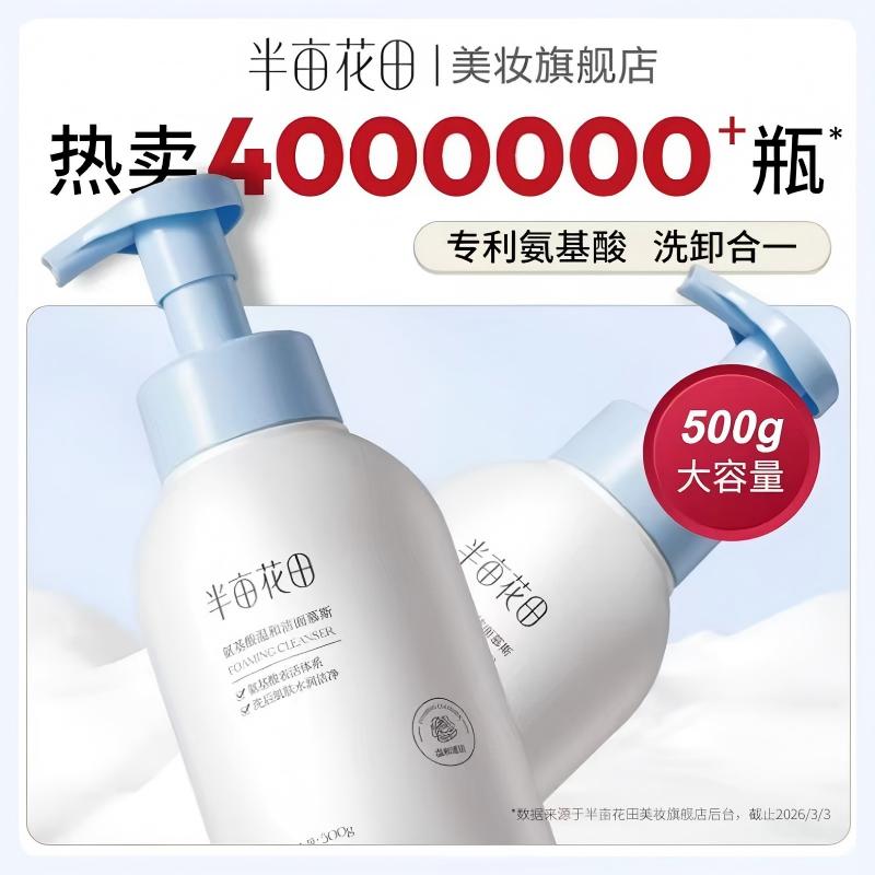 氨基酸温和洁面慕斯【官方正品-洗面奶】