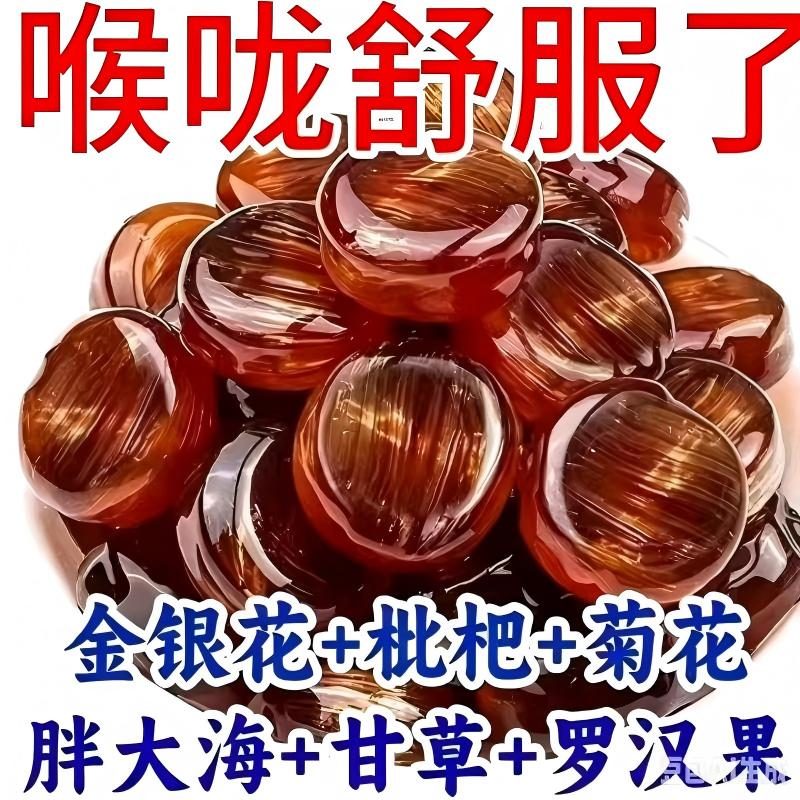 润喉糖【0蔗糖-胖大海-金银花-茉莉花-枇杷】