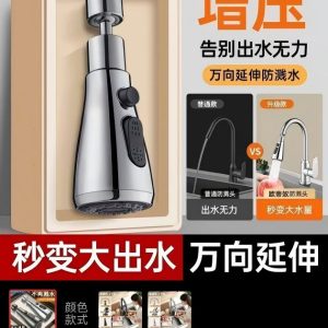 厨房水龙头万向头【防溅/增压/延伸】