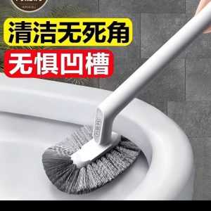 马桶刷【无死角】