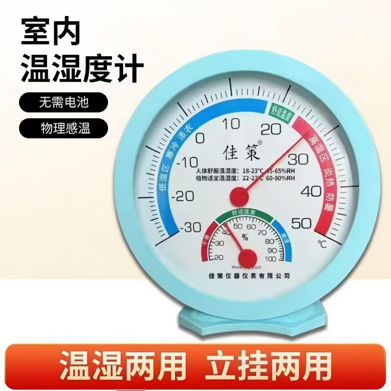 室内温湿度计【正品】